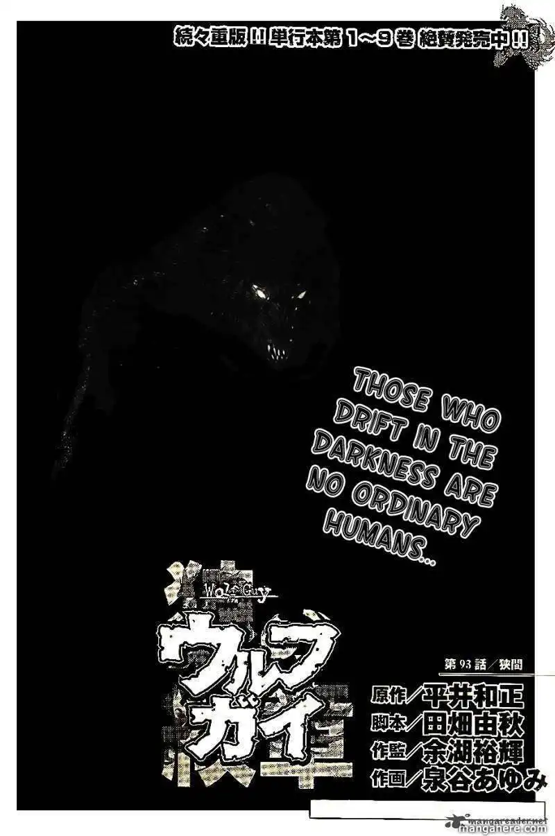 Wolf Guy - Ookami no Monshou Chapter 93 2